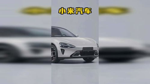 小米汽车盈利多少 小米汽车盈利多少