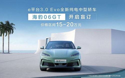 海豹汽车底价多少 海豹汽车底价多少