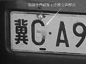 汽车涂改多少扣分