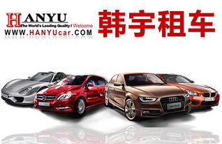 基础汽车租赁价格多少 基础汽车租赁价格多少