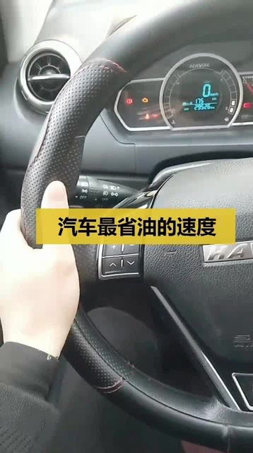 汽车最省油多少升
