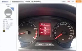 汽车电脑显示油耗多少