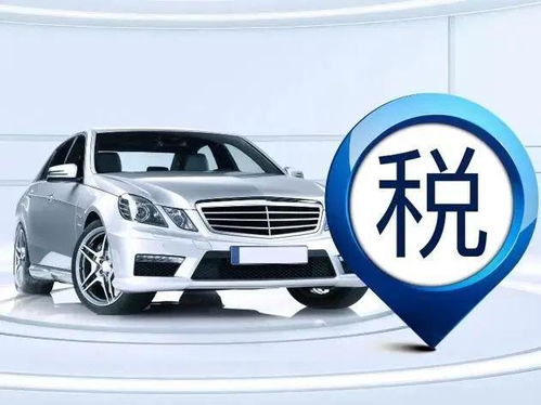 购买汽车购车税多少