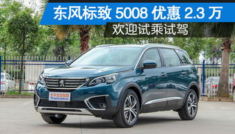 贵阳标致汽车估价多少