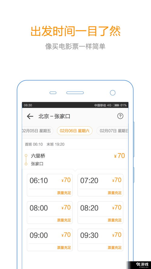 查查汽车票多少