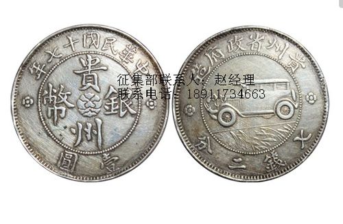 贵州汽车银币估价多少