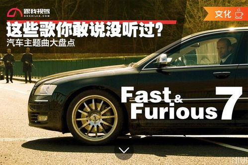 汽车上有多少歌 汽车上有多少歌