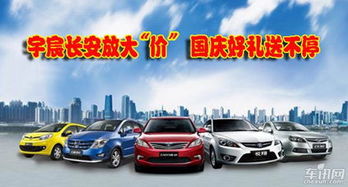 国庆长安汽车优惠多少