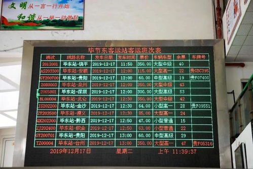 毕节汽车车票多少