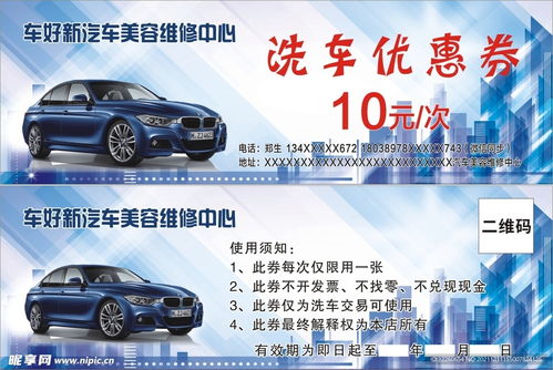 汽车美容洗车优惠多少 汽车美容洗车优惠多少