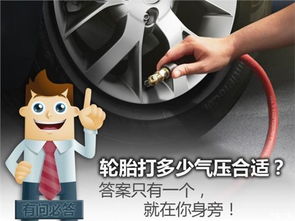 汽车极限气压多少合适