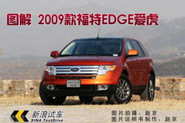 汽车edge多少钱 汽车edge多少钱