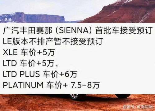 赛纳汽车加价多少