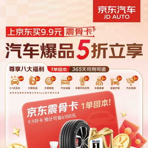京东汽车补贴多少 京东汽车补贴多少