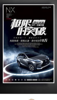 汽车宣传海报长宽多少