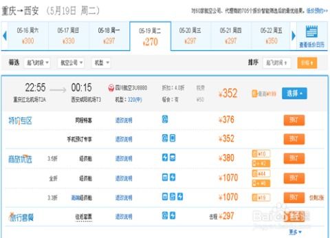 机票比汽车便宜多少