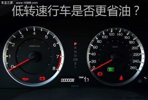 汽车省油多少转速