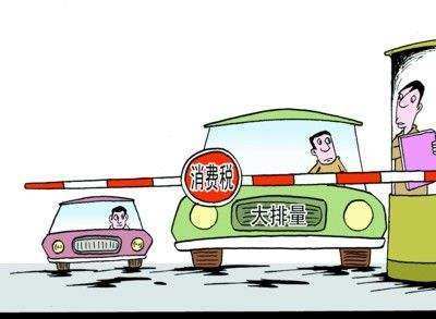 汽车排量多少要交税