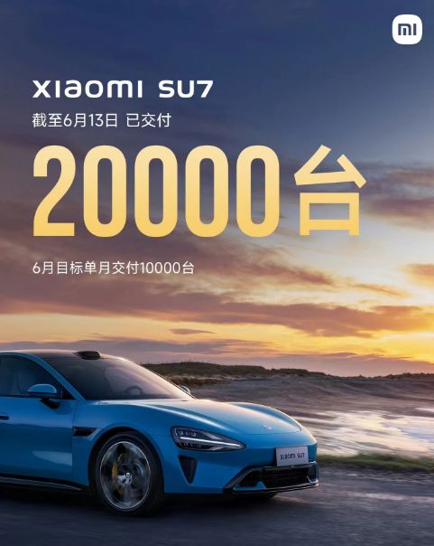 小米汽车出产多少台