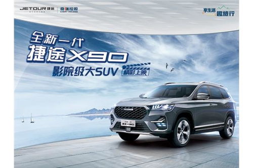 捷途汽车置换多少 捷途汽车置换多少