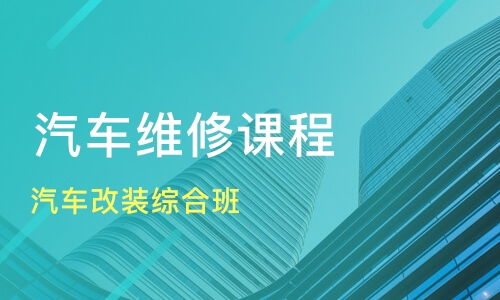 汽车培训课程学费多少 汽车培训课程学费多少