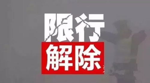 渭南汽车限号多少