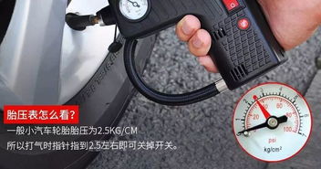 汽车充气冲多少压