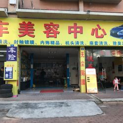 中山汽车美容工资多少