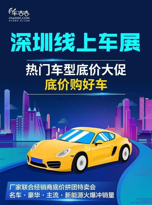 深圳汽车福田补贴多少