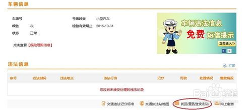 汽车违章多少天查询
