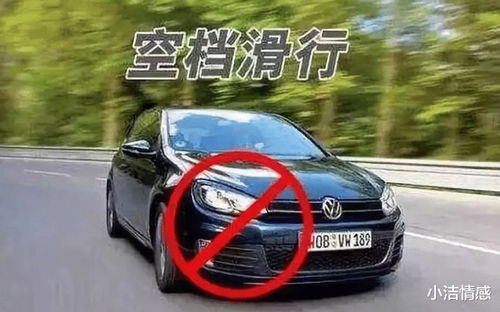 汽车空档滑行多少公里