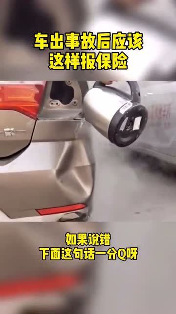 汽车出事保险报多少