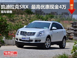 起亚汽车凯迪拉克价格多少 起亚汽车凯迪拉克价格多少