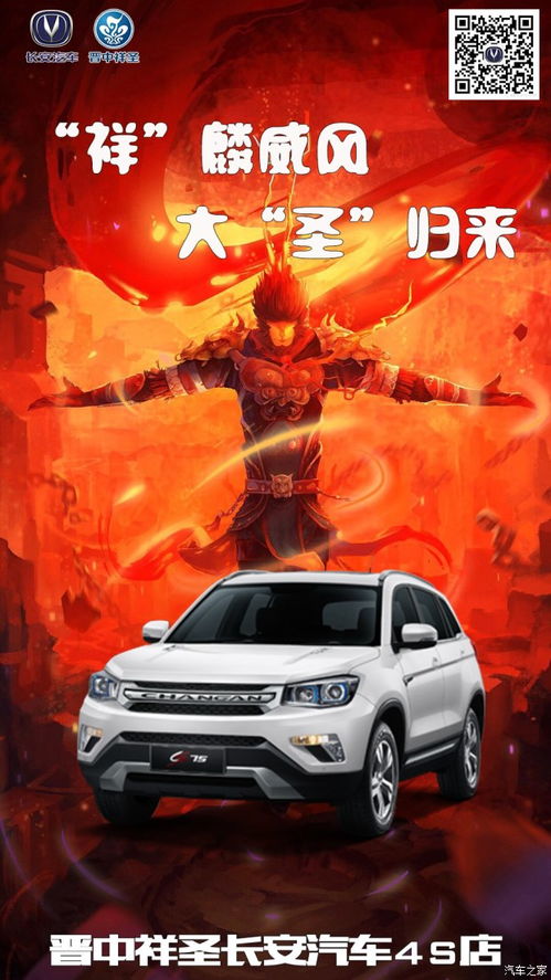 大圣归来汽车多少首付 大圣归来汽车多少首付