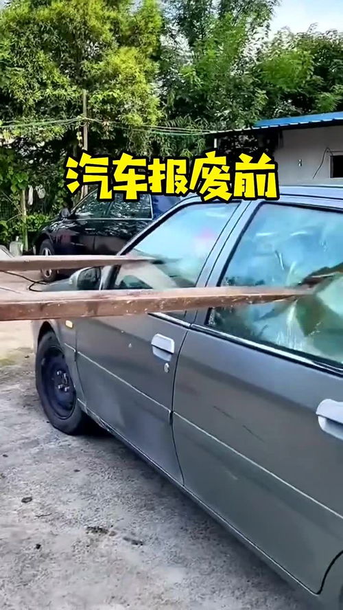 拆汽车可以赚多少