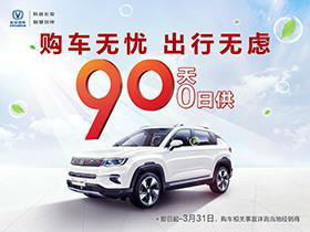 购买长安汽车补贴多少