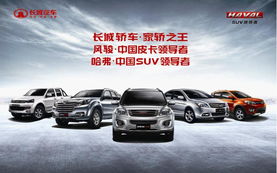 长城汽车多少种