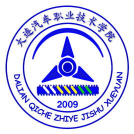 大连汽车学院学费多少