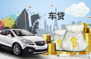 黎川汽车典当价格多少 黎川汽车典当价格多少