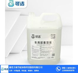 汽车尿素液剩余多少 汽车尿素液剩余多少