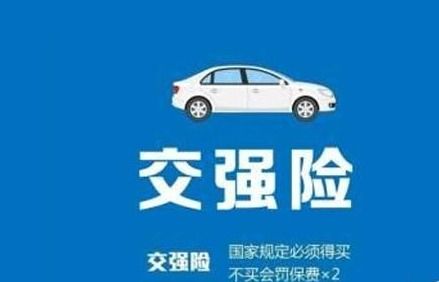 汽车强保险是多少 汽车强保险是多少