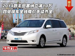 丰田汽车全线降价多少