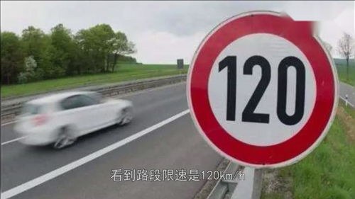 汽车起步限速多少合适