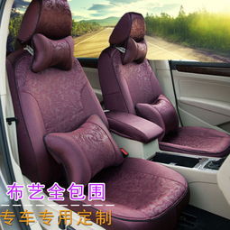 汽车布椅套价格多少