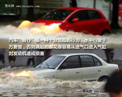 汽车涉水能赔多少 汽车涉水能赔多少