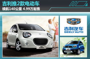 吉利汽车电车多少公里 吉利汽车电车多少公里