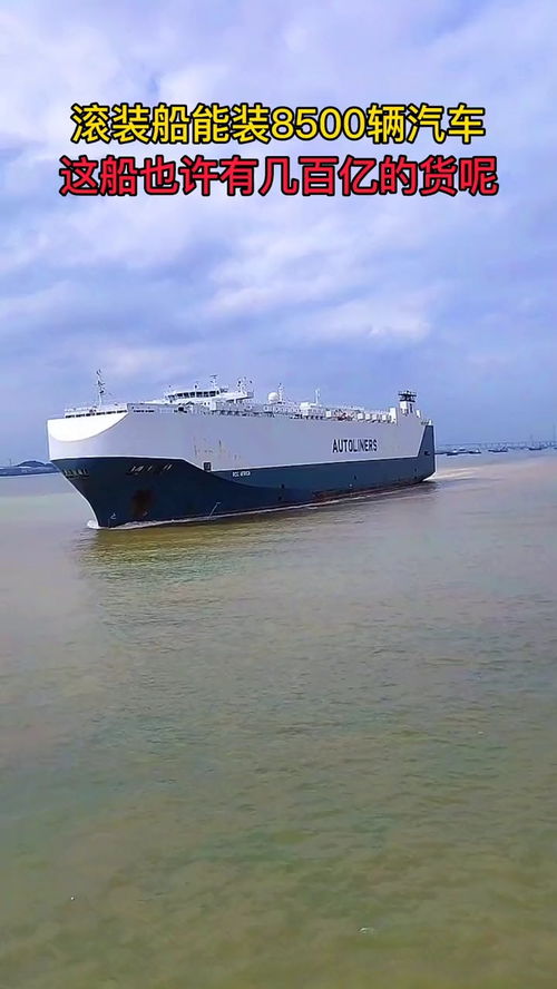 船可以拉多少汽车