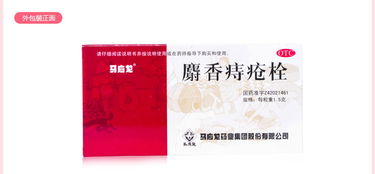 麝香痔疮栓多少汽车 麝香痔疮栓多少汽车