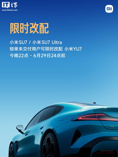 小米汽车大定退了多少 小米汽车大定退了多少