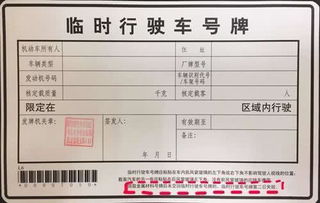 汽车临牌费用多少